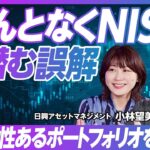 【「なんとなくNISA」のリスク】 / 意志ある楽観主義 / インデックスファンド/ NISAブームの裏側に迫る / S&P500 / イノベーション投資