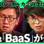 「新NISA民は知るべき」2025年、注目すべき業界は？インフレ時代「最強投資先」を100億円投資家が徹底議論【テスタ×片山晃（ペンネーム五月）/加藤浩次】2Sides