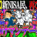 【悲報】新NISA民、週明けマンデー襲来が再び噂になってしまう【2ch投資スレ/円安/日本株/日経平均/米国株/S&P500/NASDAQ100/FANG/オルカン/年初一括/積立/量子/AI半導体】