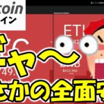 【仮想通貨 ビットコイン】まさかの続落で全面安！まずはPCEで反発するかに注目（朝活配信1690日目 毎日相場をチェックするだけで勝率アップ）【暗号資産 Crypto】