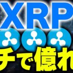 【※リップルが覚醒】RLUSD上場へ！2025年はリップルバブル確定か？【仮想通貨(xrp)】