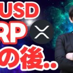 【分析】RLUSDはどうなった？リップルXのエンジニアが分析。はじめのうちDEXで乱れがあったようですが、その後は安定している様子です。