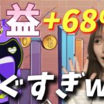 仮想通貨で稼ぐ為のおすすめTitan botはコレ！【11月実績大公開】