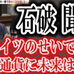 ※ブチギレ【仮想通貨の税金は一生変わらない】希望はリップル/XRPのみ！！