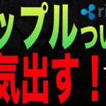 【時価総額３位に！】リップル急騰の理由について詳しく解説します【XRP】