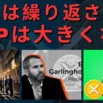 歴史が繰り返されるなら、XRP は大規模なブレイクアウトの瀬戸際にあるかもしれない！- BTC XRP #xrp #リップル #xrp リップル
