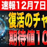 【リップル最新情報】XRP再高騰のチャンス！今から誰でも100倍を狙えるチャンス！​​【ビットコイン】【リップル】【シバコイン】【ドージコイン】【XRP】【SHIB】【DOGE】【Bitcoin】