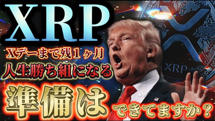 ※リップル本格始動開始※【トランプがあの企業を買収!!】XRPリアルに15,000円になります #crypto  #xrp  #ripple  #bitcoin  #doge