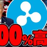 【XRP】リップル大注目‼爆上げで時価総額1兆ドル‼ビットコインに並べ‼XRPの新通貨は来年買いです‼【仮想通貨】