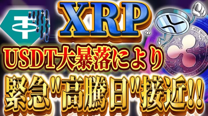 ❗️緊急速報❗️🔥XRPが予測もつかない価格に🔥※2025年もリップルがトレンド確定※