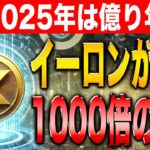 【リップル最新情報】XRPが重要なラインに到達！2025年に1000倍を狙えるコイン！【Wall Street Pepe】【ビットコイン】【XRP】【SHIB】【DOGE】【Bitcoin】
