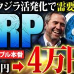 【リップル(XRP)】クジラ活発化で2025年には4万円超え！？バブル本番に向けた仕込み時と利確戦略を徹底解説【仮想通貨】