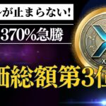 【リップル】XRPが仮想通貨市場で時価総額第3位に浮上！その理由と次のターゲット価格は？