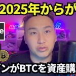 【XRP】リップル360円に下落も2025年爆上げするだろ！AmazonがBTCに資産保有か？