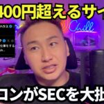 【XRP】リップル三角保合を抜ける！400円を超えろ！！