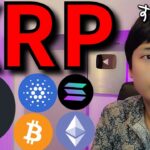 リップル(XRP)6年ぶり400円間近！ドル建の史上最高値もすぐ!?【仮想通貨 暗号通貨 暗号資産 ビットコイン BTC ETH SOL BNB ADA DOGE SUI 他】