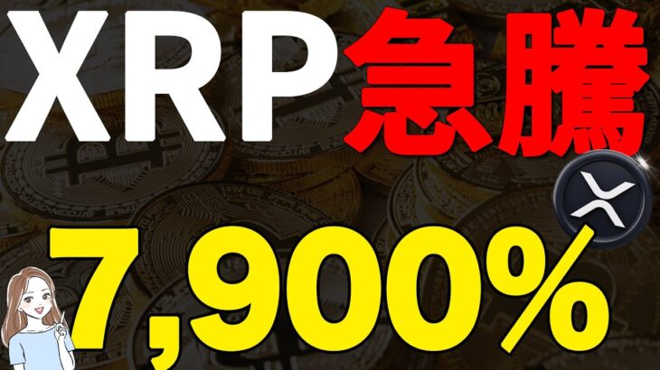 リップル(XRP)は最高値更新サインが続出！79倍上昇の可能性で仮想通貨市場が揺れ動く