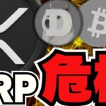 【🔥仮想通貨が急落】XRP下落、長期では上昇か／ロシアがビットコイン準備金？世界がまた動く／Amazon,Microsoftは仮想通貨を買うのか／魔界大冒険きびしい。。打ち切り？