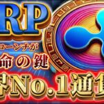 ※XRP覚醒の瞬間‼︎※【イーサリアム超える】リップルは世界No.1通貨になります #crypto  #ripple  #xrp  #bitcoin