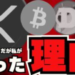 【💀急落】ついにXRPを買う！RLUSDの買い方ざっくり説明／ビットコイン利下げ決定なのに急落。パウエル氏の発言に注目／ミームも大幅下落。。だがai16zとFARTCOINが強すぎる！