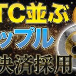 XRP覚醒のX通貨、そして1月15日、リップル訴訟取り下げの運命の日