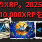 XRPが世界の取引の大部分の中心になれば、XRPの価値は3桁から4桁に達するでしょう。- BTC XRP #xrp #リップル #xrp リップル