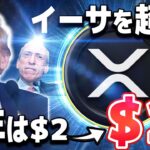 【XRP/リップル】XRPがETHを超える⁉︎XRPの急騰の理由とは【仮想通貨】【仮想通貨バブル】