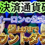 イーロンが遂に物申す!【X決済銘柄が確定!】リップルもう間も無く爆上げ！！#xrp z#sol #bitcoin #ethereum #ドージコイン #仮想通貨 #shib #x決済通貨