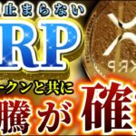 ※リップル歴史的瞬間※【大手金融機関との大規模プロジェクト】#crypto  #web3  #xrp  #btc  #ripple  #doge  #pepe