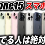 【重要すぎ】見なきゃ損！iPhone15を買う人におすすめのスマホ保険の補償サービスがすごいんです【モバイル保険】