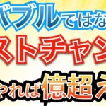 【新nisa爆益】年内最後のチャンス！2025年に向けて「これが買い」
