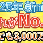 【結論】来年の新nisaは「NASDAQ100が最高の投資先」となる理由