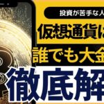 仮想通貨　初心者講義part１　最初の準備　ハッキング対策