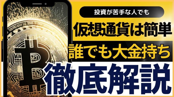 仮想通貨　初心者講義part2　売り時、買い時のコツ