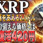 リップル最新！下落から学ぶ最強エントリーポイント！上昇は終わってません！！【ビットコイン】【イーサリアム】【シバコイン】【shib】【ドージ】【リップル】【XRP】【doge】【仮想通貨】【xrp】