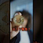 #仮想通貨#暗号通貨#ビットコイン#投資#初心者