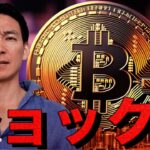 日本は大丈夫か？仮想通貨の出張中に起きたできこごと。