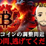 【警告】ビットコイン、上がりすぎて滑り落ちる寸前「ここで」絶対に避けてください！