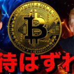ビットコインへの期待しすぎは禁物。短期危険信号は点滅？