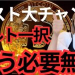 ビットコインやばい雰囲気…今年ラスト、アルトシーズン突入で逆転劇の予兆