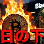 ビットコインの下落は続く。仮想通貨投資家に悲壮感。