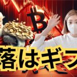 ビットコイン大混乱！みんなに聞いて!!!