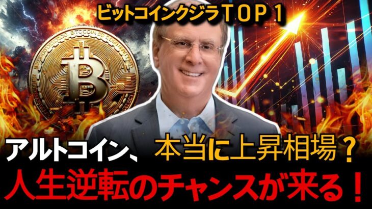 見逃して後悔しないでください。ビットコインやアルトコインは「結局」こうなるでしょう。