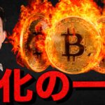 仮想通貨は悪化の一途。ビットコインに大量売却。