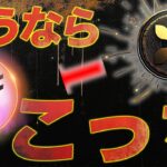 判明しました。リップルとステラルーメン正解はこっちでした。