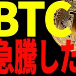 【仮想通貨】ビットコイン急騰したが、騙しでまた暴落する⁉︎今後の最新分析を共有！