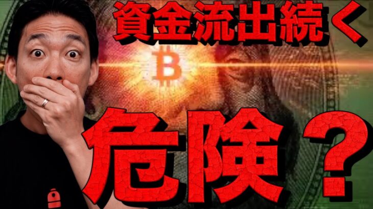 ビットコインは危険？仮想通貨市場は大丈夫だ。