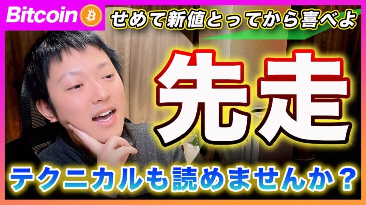 【上昇再開に見える？】ビットコイン・単純にサポートテストできただけだぜ？この後は戻り待ちの売り物がビッチリあるのに何で喜べるわけ？【最新の仮想通貨分析を公開】