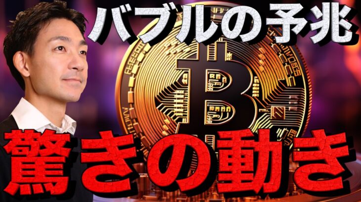 仮想通貨のバブル第二弾来る？驚きの動きが始まっている。