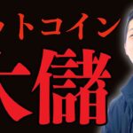 ビットコインで大儲けしたので仮想通貨について赤ちゃんにも分かる様に解説【 投資 ・ 副業 ・ ビットコイン 】